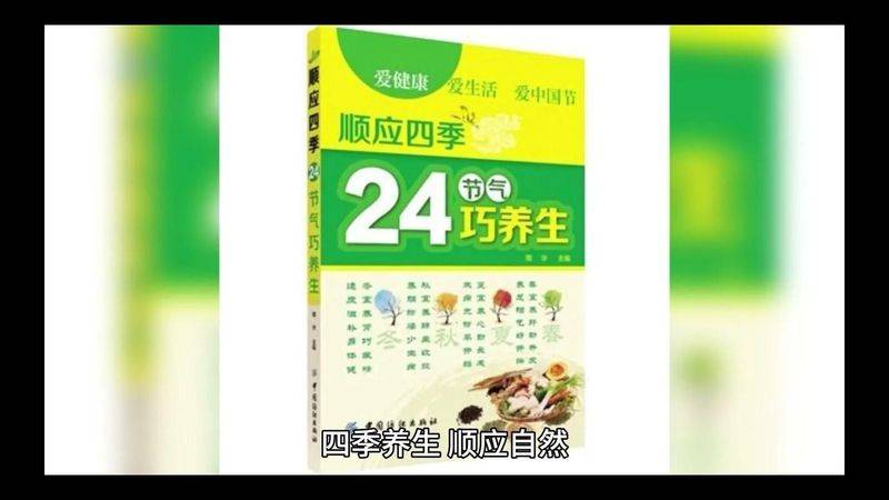 春季保健常识