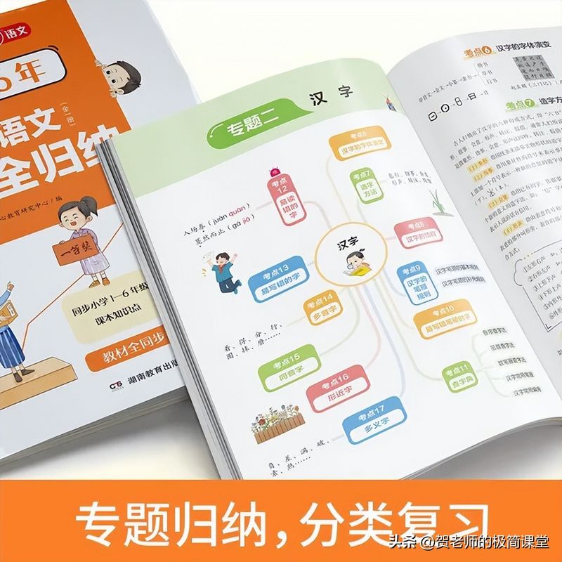 初中语文知识结构