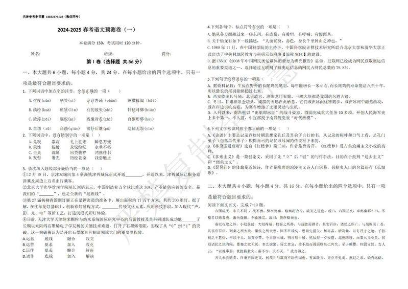 初中语文知识结构
