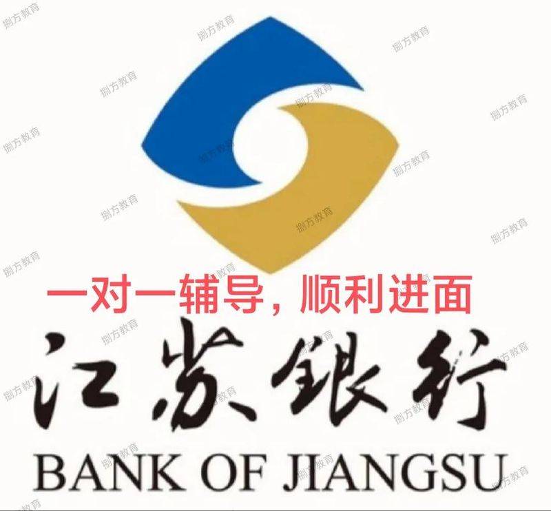 Written test at jiangsu bank