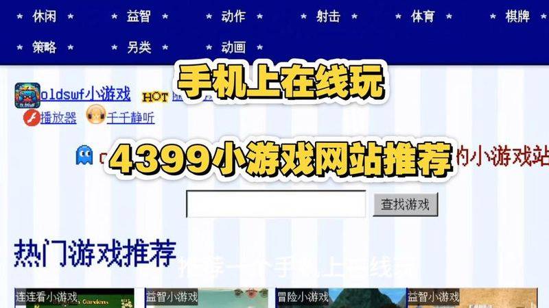 小游戏网站排名