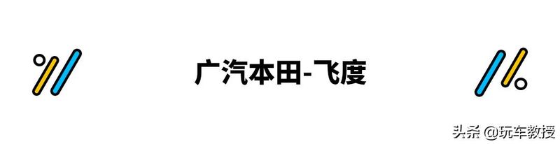 汽车之家09飞度维修手册