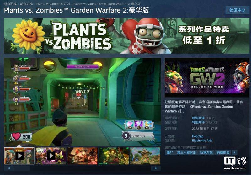 花园战争2pc多少钱