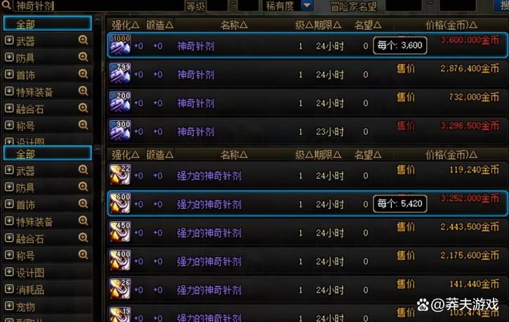 传奇3装备物价