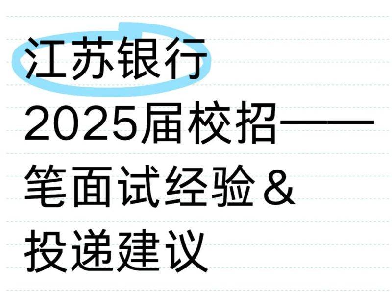 Written test at jiangsu bank