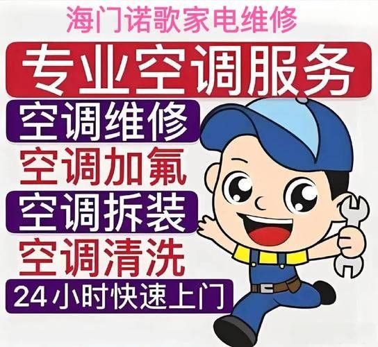 Chongqing sansing air conditioning maintenance center