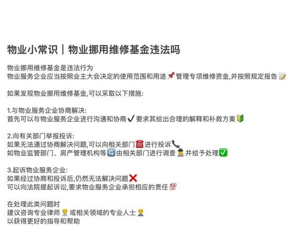 厂房 维修基金