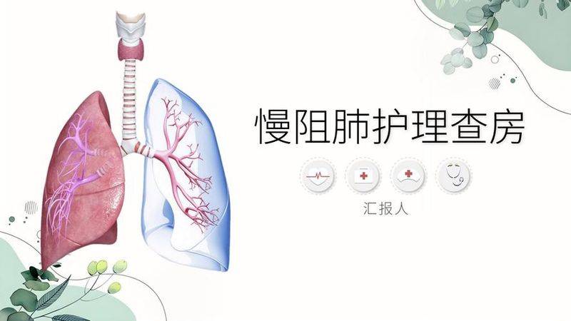 呼吸系统疾病护理知识和技能问答