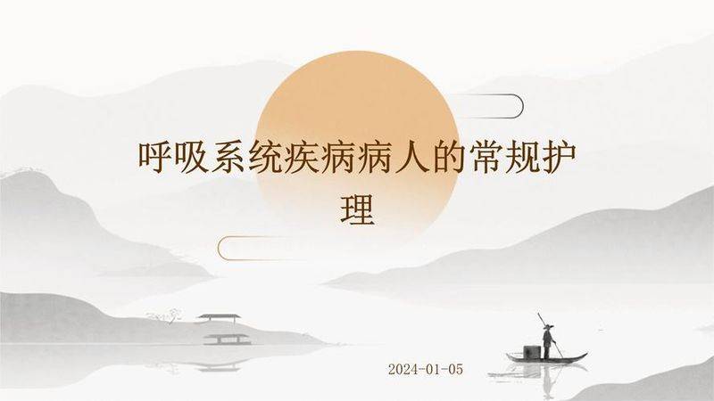 呼吸系统疾病护理知识和技能问答