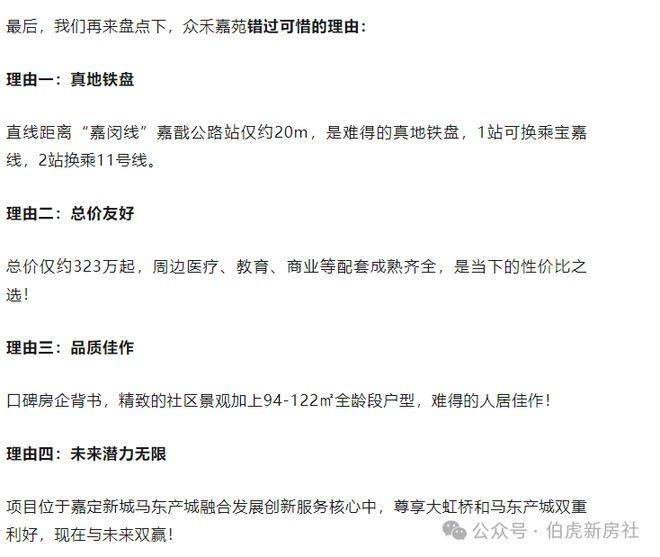 嘉定新城楼板价