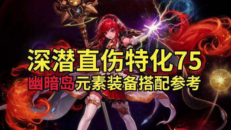 dnf元素师套装百度经验