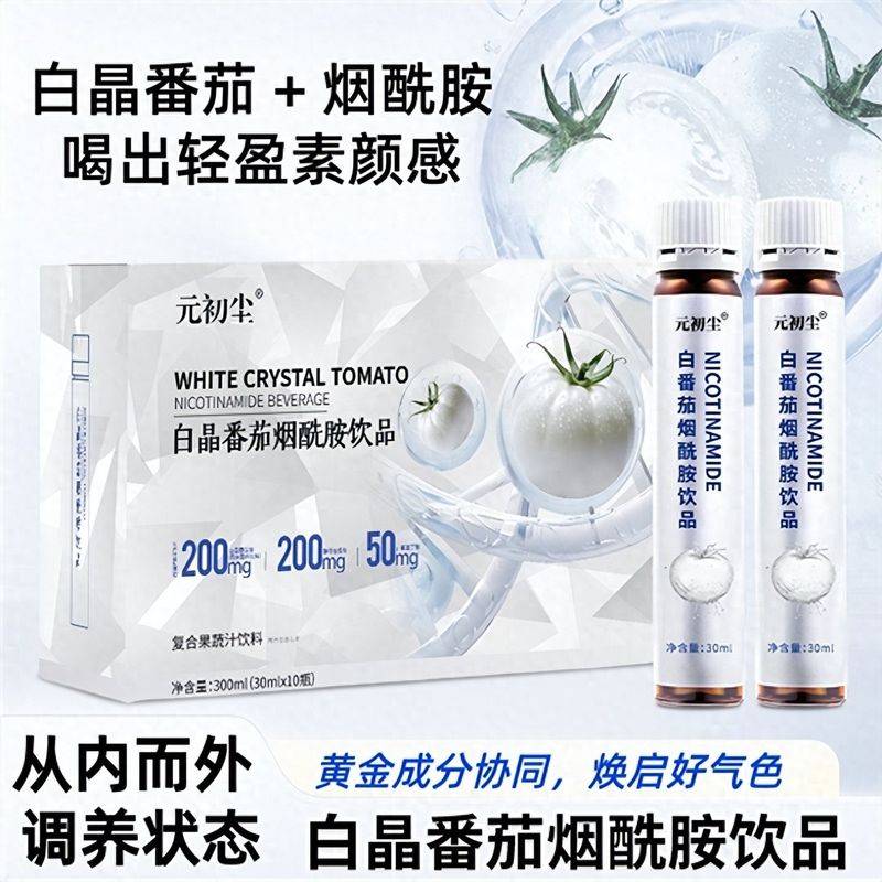烟酰胺美白饮哪个牌子的好?2026年烟酰胺美白饮品牌,直接入不出错