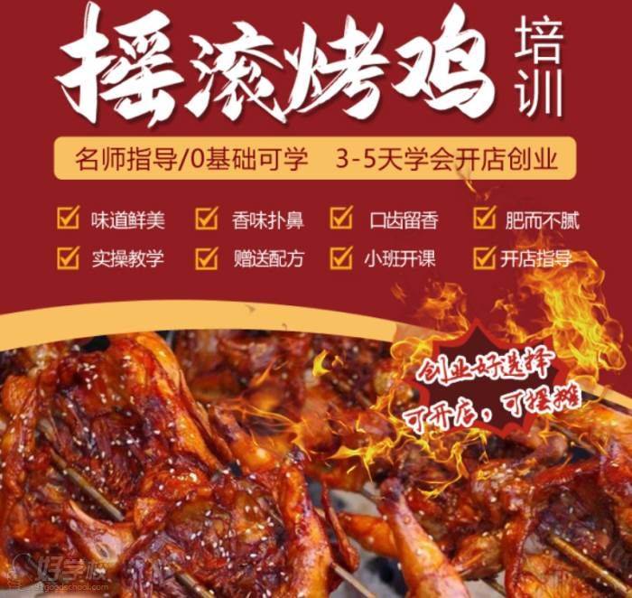 摇滚烤鸡方法