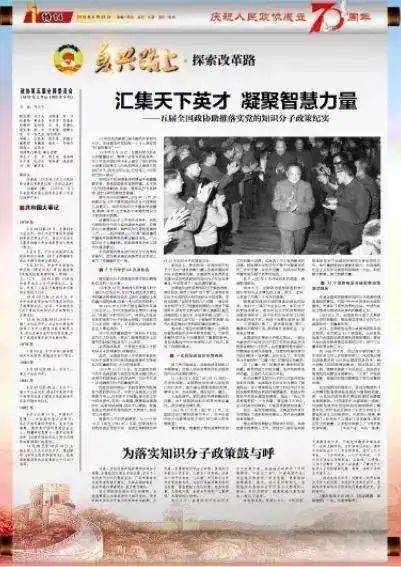 知识分子政策