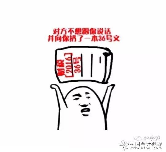 营改增预缴税费会计处理