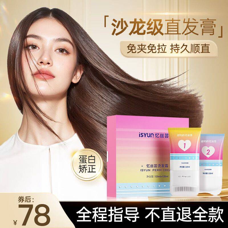 刘海柔顺多少钱