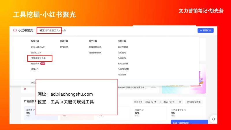 seo关键词挖掘工具