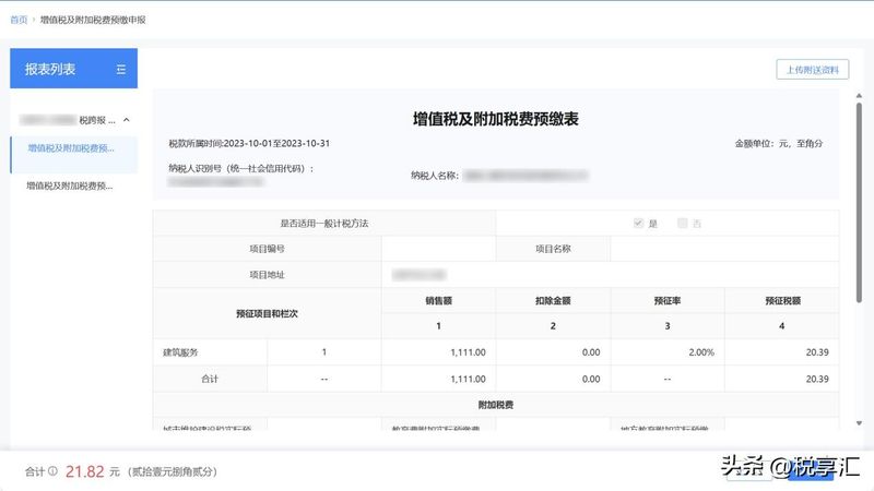 营改增预缴税费会计处理