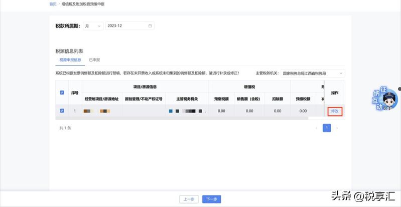 营改增预缴税费会计处理