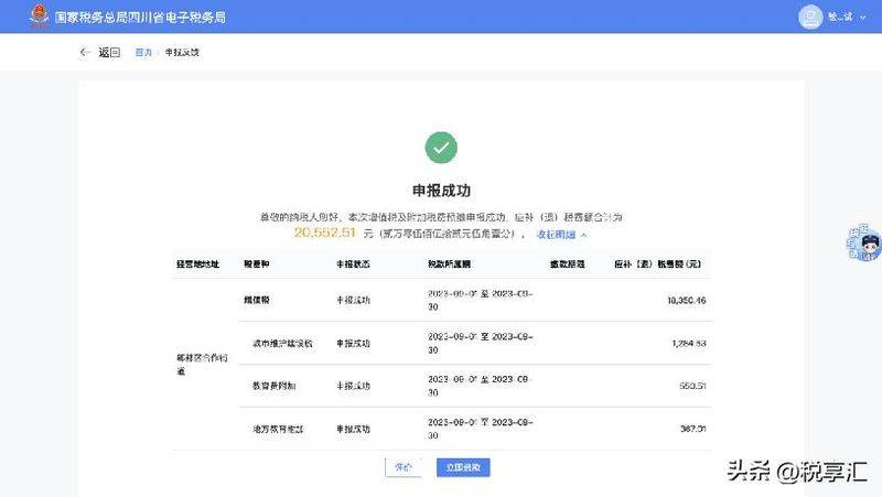 营改增预缴税费会计处理