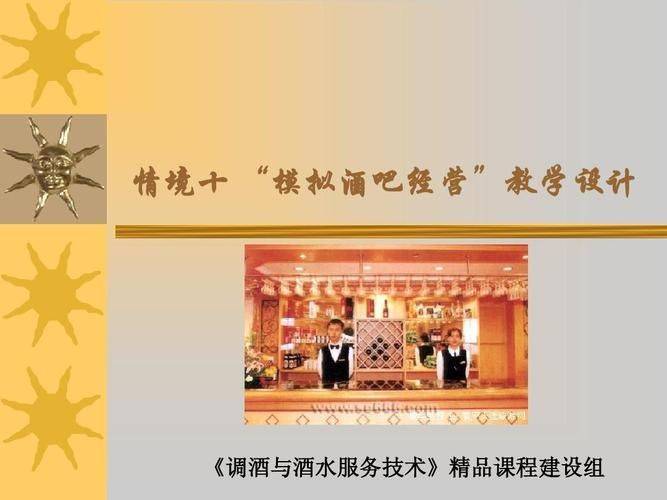 酒水知识与酒吧管理习题库