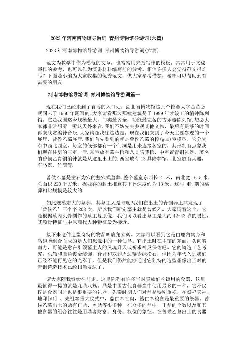 20xx年河南博物馆导游词青州博物馆导游词(六篇)-文库吧