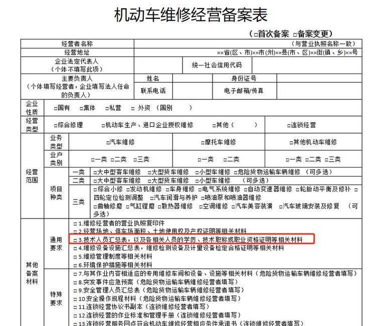 教练车维修记录表