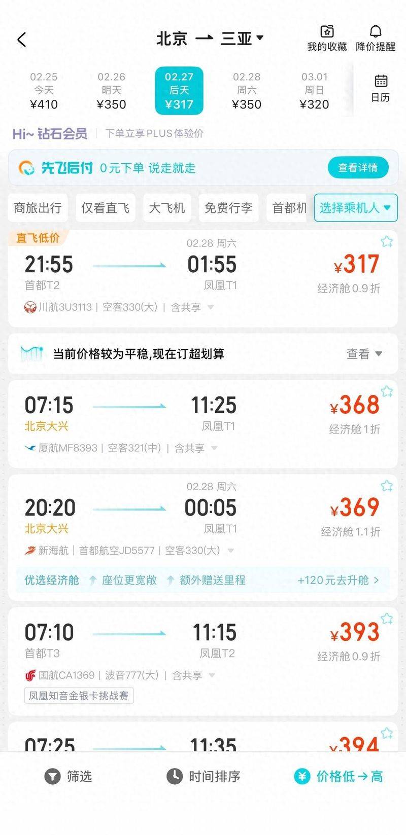 上海到深圳飞机票多少钱