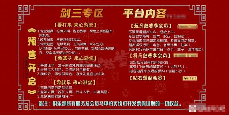 剑网三包团多少钱