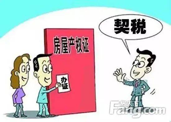 公司房产过户税费