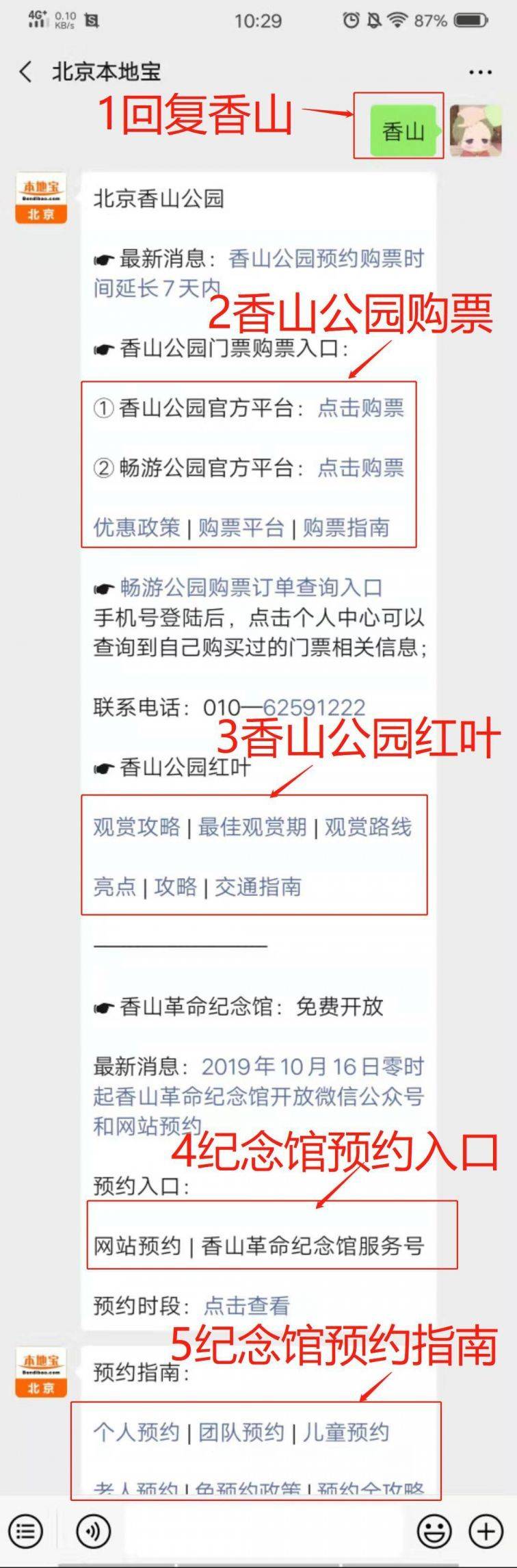 北京香山公园门票