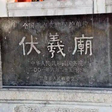 天水伏羲庙特点