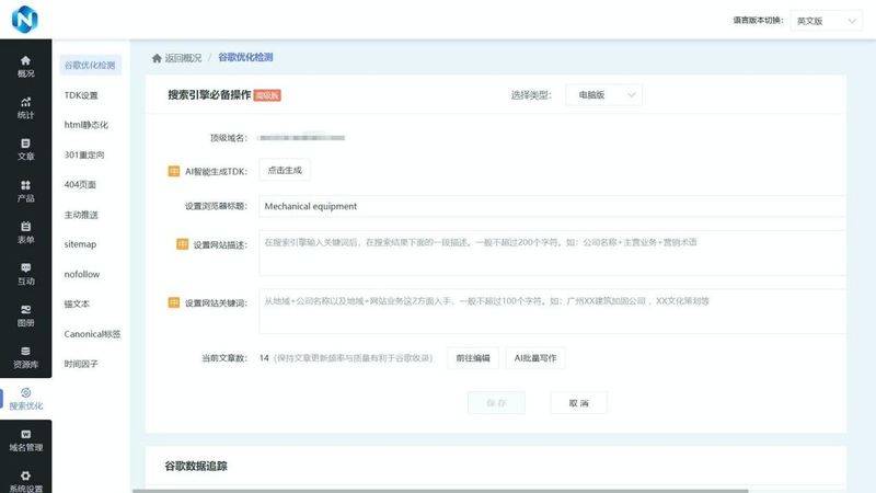 移动端网站seo