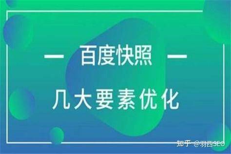 南京百度快照seo