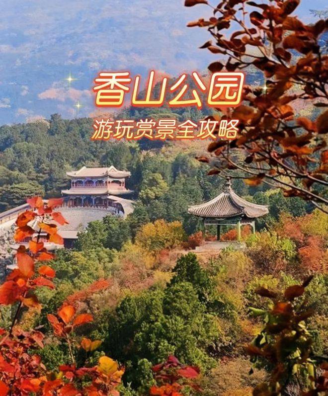 北京香山一日游多少钱