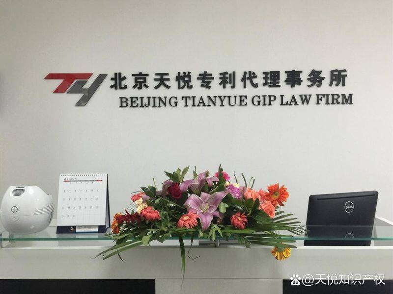 知识产权代理事务所