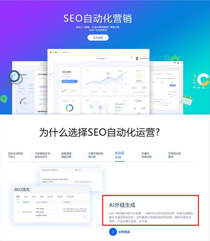 seo外链发布软件