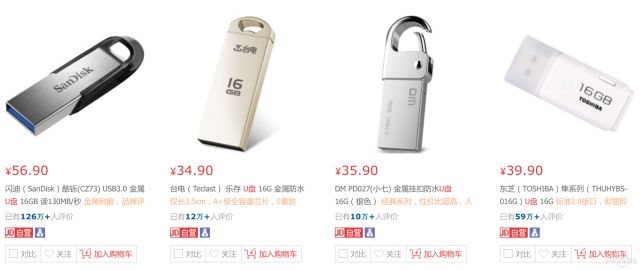 飞毛腿16几u盘多少钱