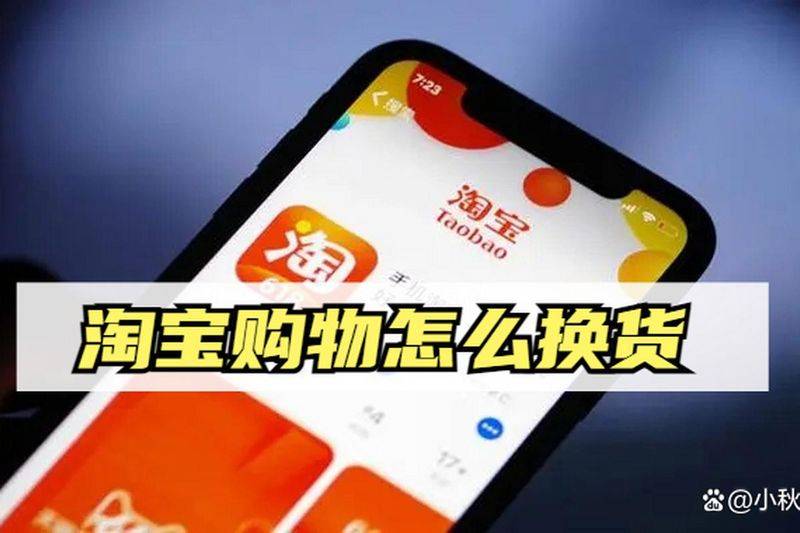网购衣服换货
