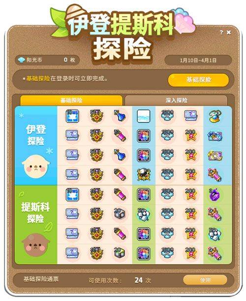 冒险岛网吧经验