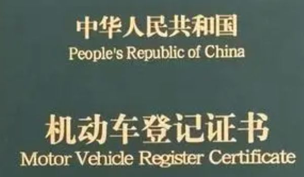 成都车辆过户费用