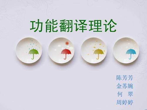 翻译理论术语