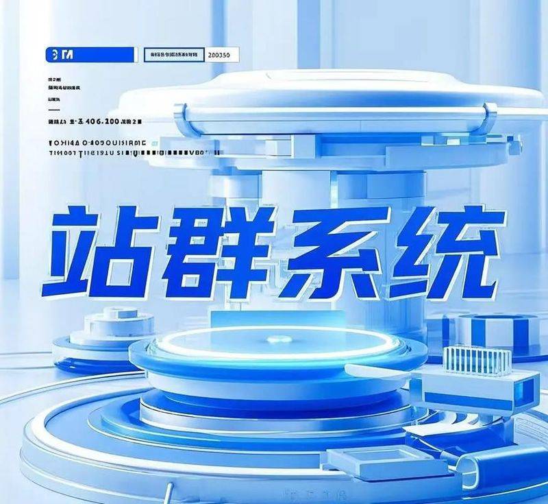 seo站群