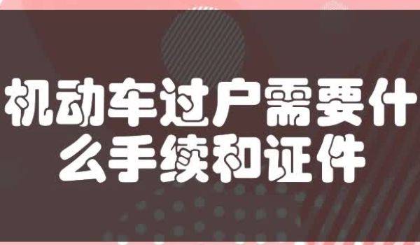 Cost of the transfer of chengdu vehicles