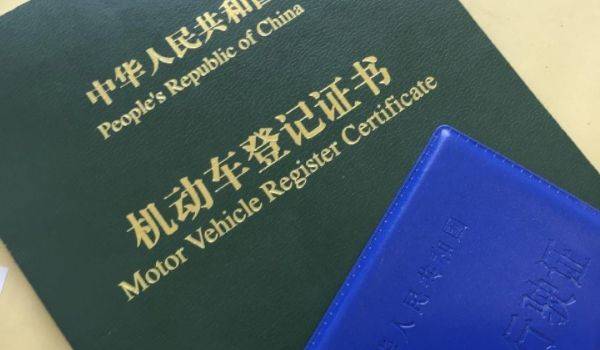 Cost of the transfer of chengdu vehicles
