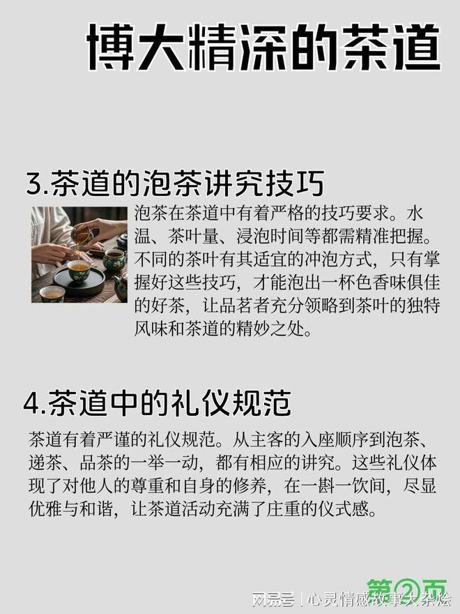 茶道术语 刘备托孤