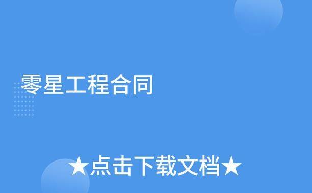 工程维修合同范本