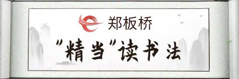 最好的读书方法