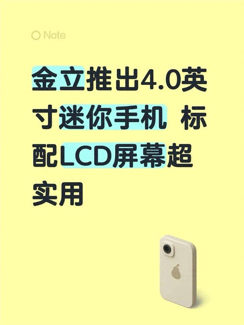 金立推出4.0英寸迷你手机 标配LCD屏幕超实用