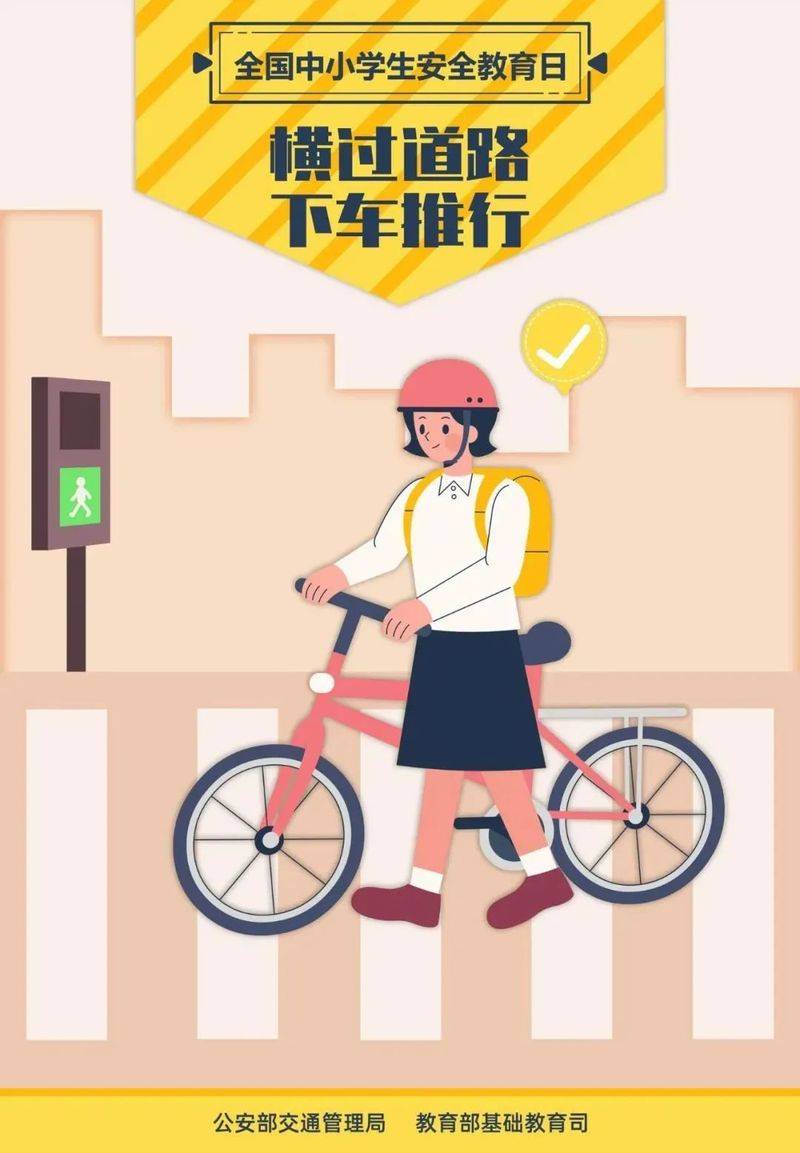 中学生安全知识教育